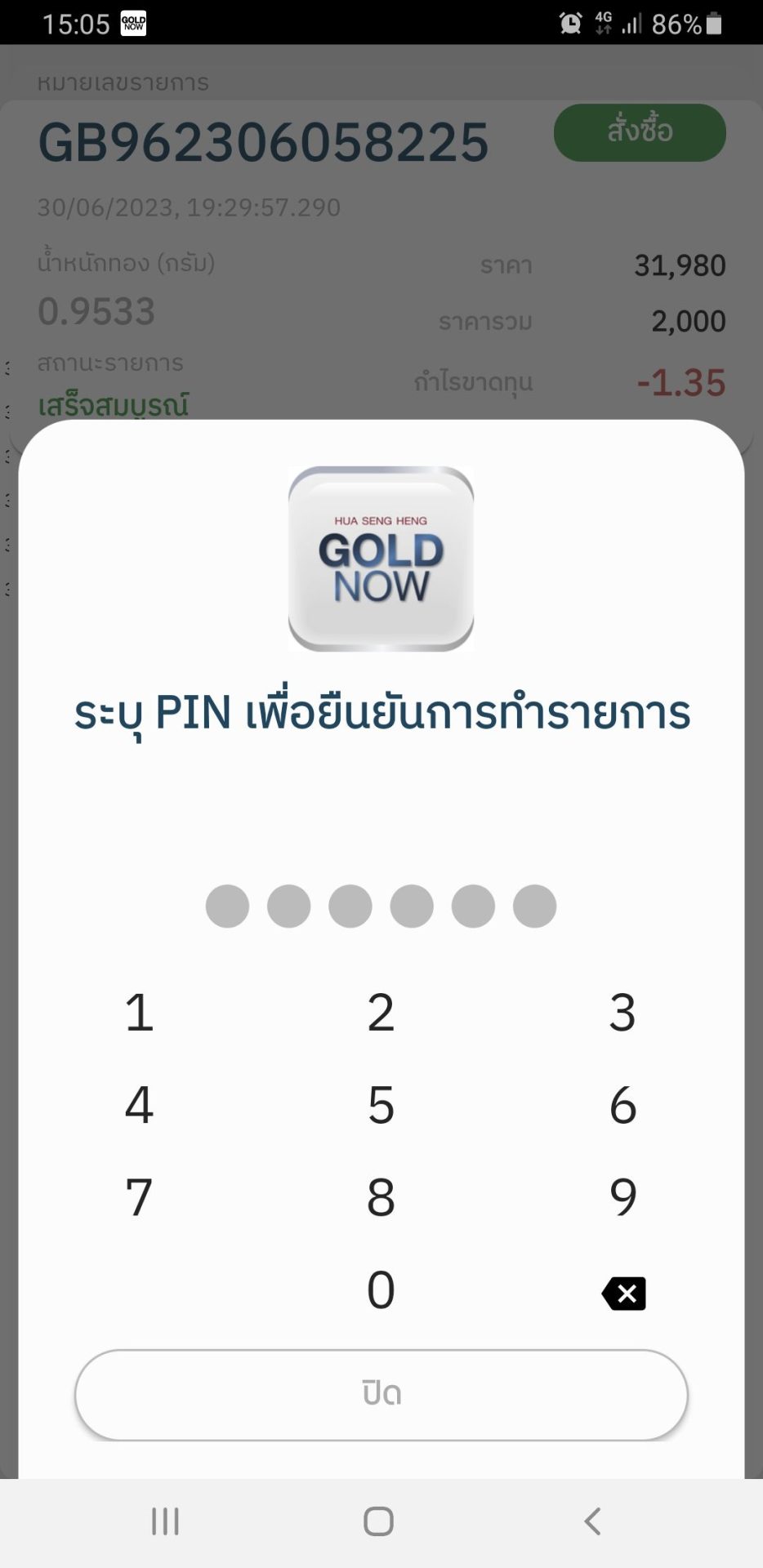 5.กดยืนยัน และ ใส่รหัส Pin