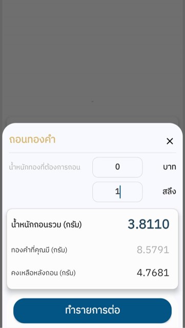 ถอนทอง2