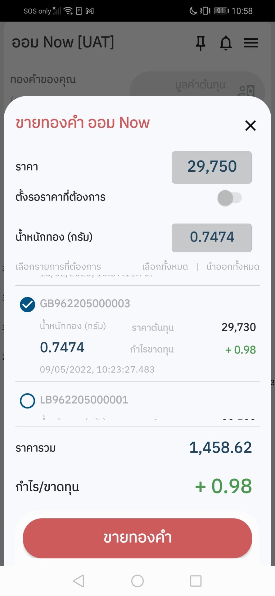 ออม now ขาย 2