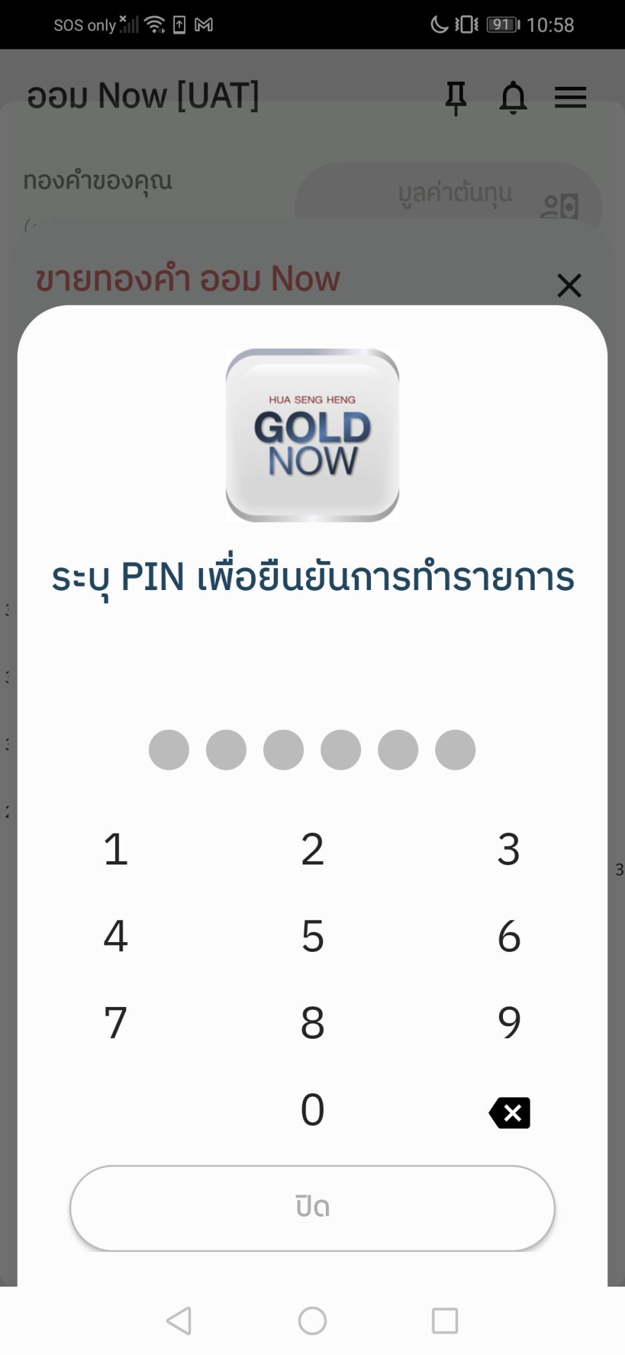 ออม now ขาย 3