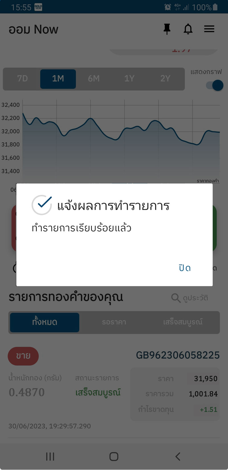 ออม now ขายบางส่วน 5