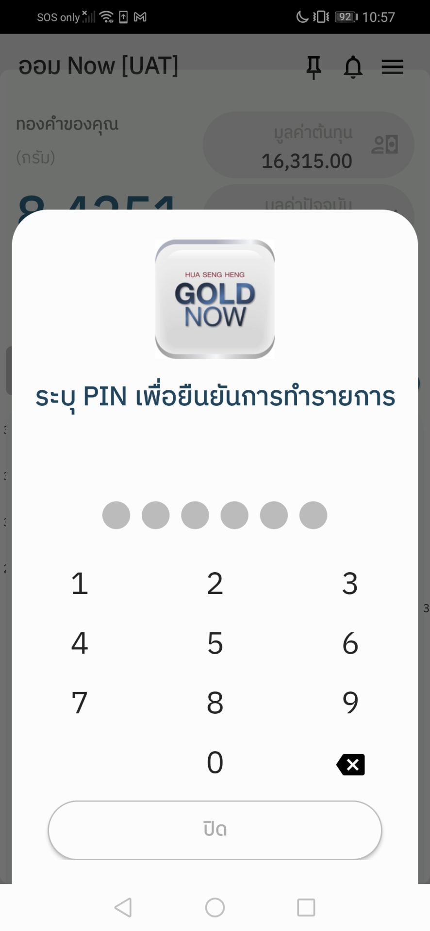 ออม now ซื้อ 3