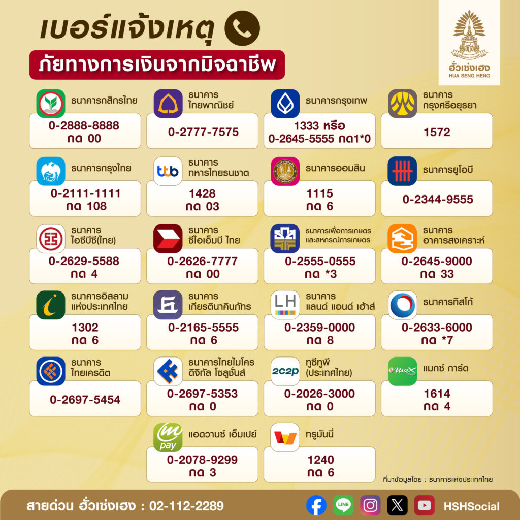 รวมเบอร์แจ้งเหตุ