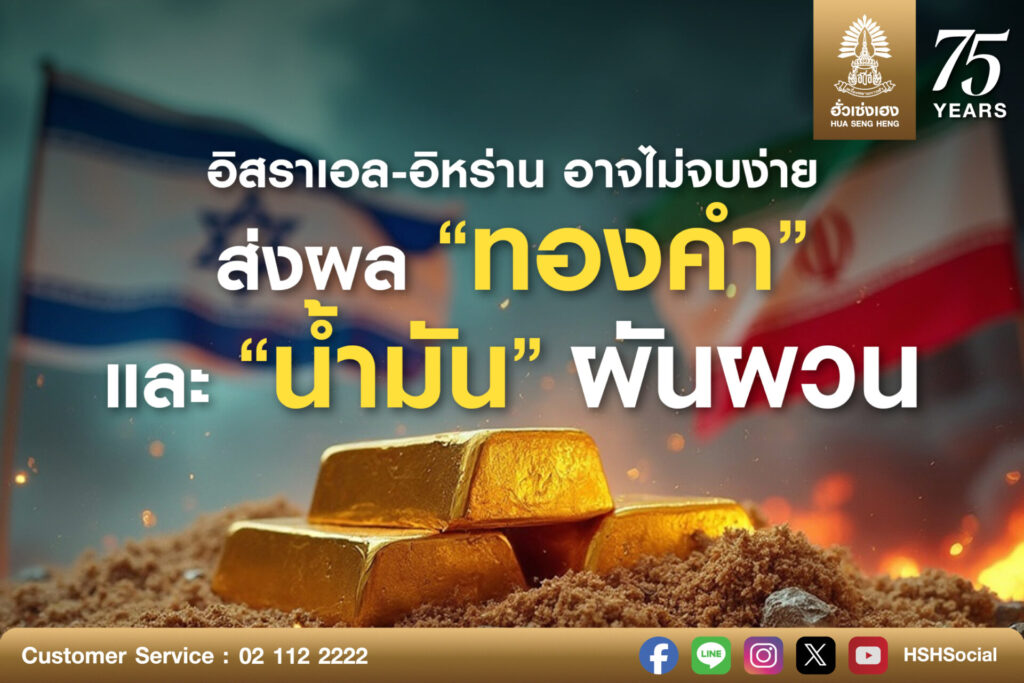 HSH Israel vs Iran FB