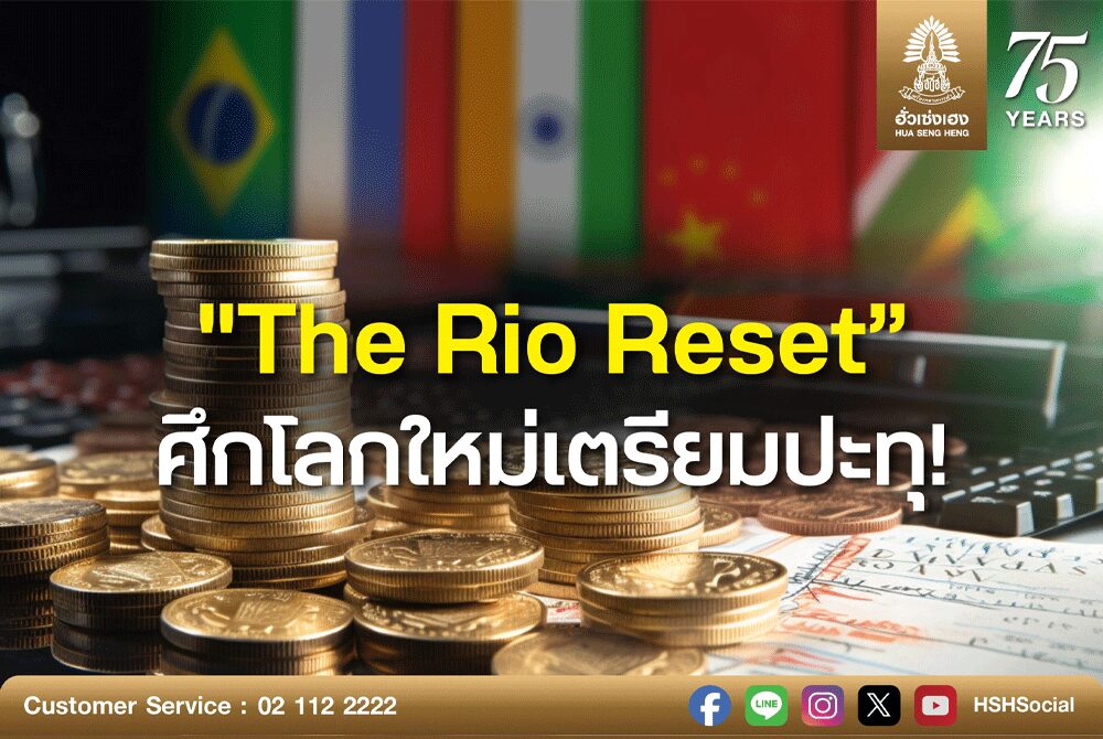 rio reset 1000x670