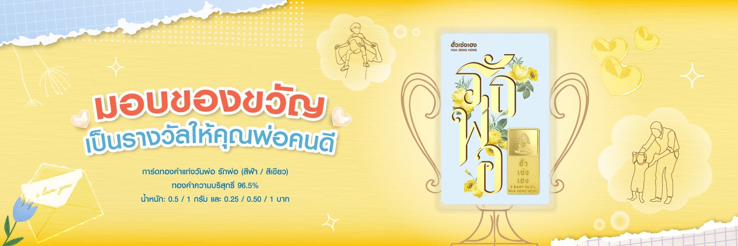 Ad การ์ดวันพ่อ homepage desktop 0